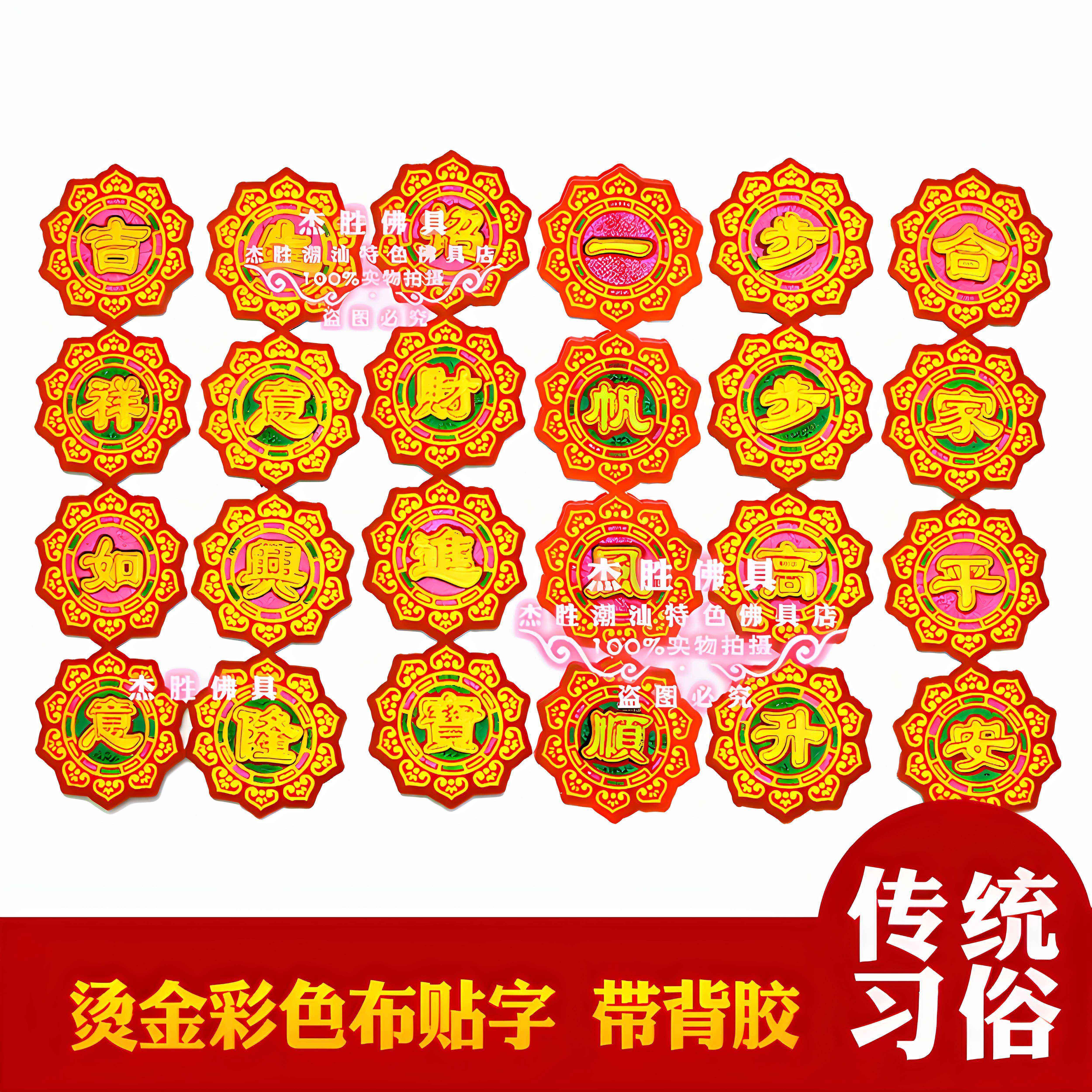 节庆装饰彩色烫金字贴吉祥语绒布字带背胶中秋折塔材料同款潮汕