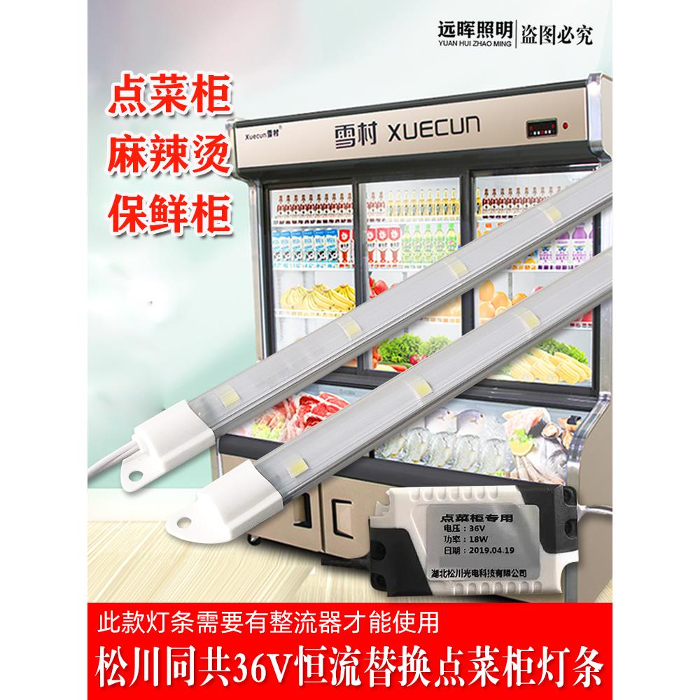 36v点菜柜冷藏展示柜led灯条带冰箱冰柜保鲜柜细长条V3防水硬灯管图片