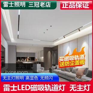 雷士led磁吸軌道燈嵌入式 預(yù)埋線型軌道燈客廳無主燈線性照明新款