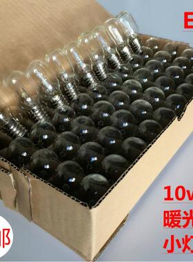 E14螺口冰箱灯泡220v230v240v10W盐灯专用油烟机灯暖黄色原装照明