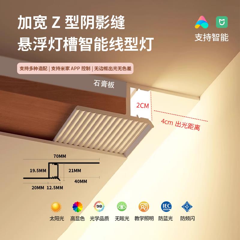 4.0收边Z型悬浮吊顶铝合金槽 T型天花收口阴影缝侧发光线条洗墙灯