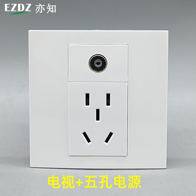 86型五孔电源加电视闭路插座二三插10A5孔插座带TV口有线数字面板