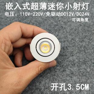 酒柜展柜牛眼灯 220V12V24V超薄led迷你小射灯1W3W开孔3.5cm嵌入式