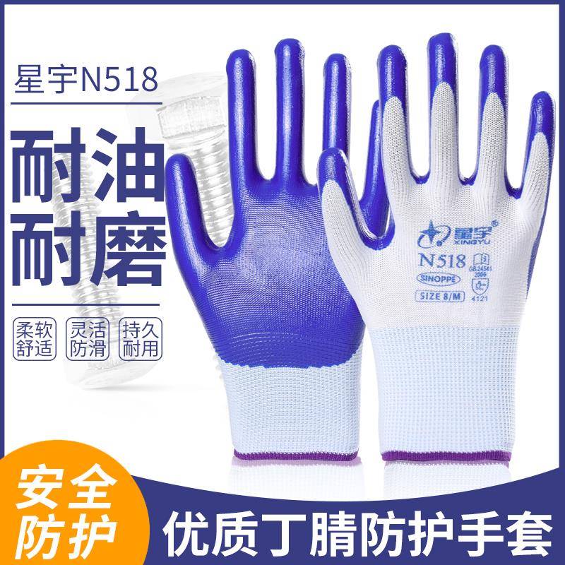 包邮星宇N518星桥N829劳保工作防护手套耐磨防油防割防水涂胶手套