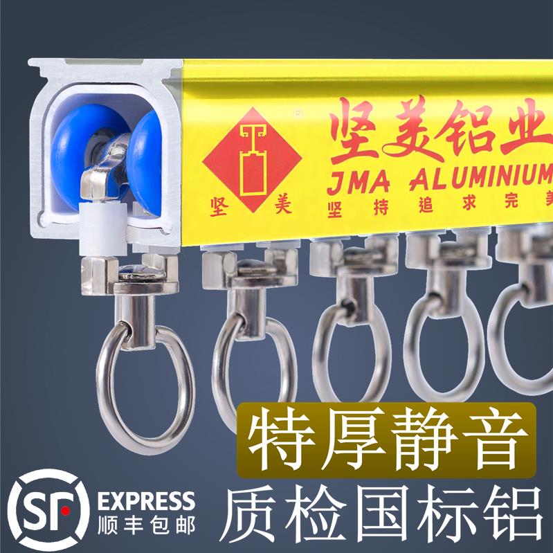 坚美特厚铝合金窗帘静音轨道滑轨导轨滑轮罗马杆单双轨侧顶装直轨