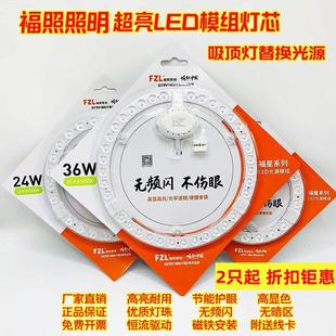 FZL福照照明超亮led节能吸顶灯芯替换圆灯盘18w24W36瓦变光源磁灯