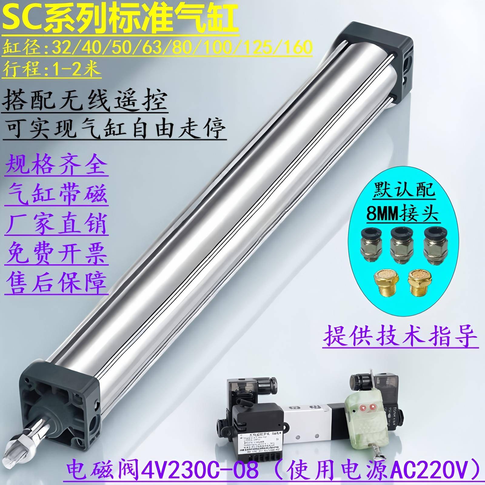 SC气缸无线遥控电磁阀一套电磁阀控制SC长行程气缸任意启停