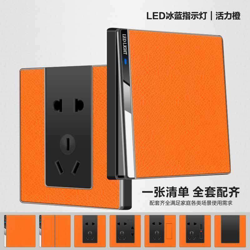 家用橙色LED开关插座皮纹面板86型暗装墙壁电源一开带五孔USB插座