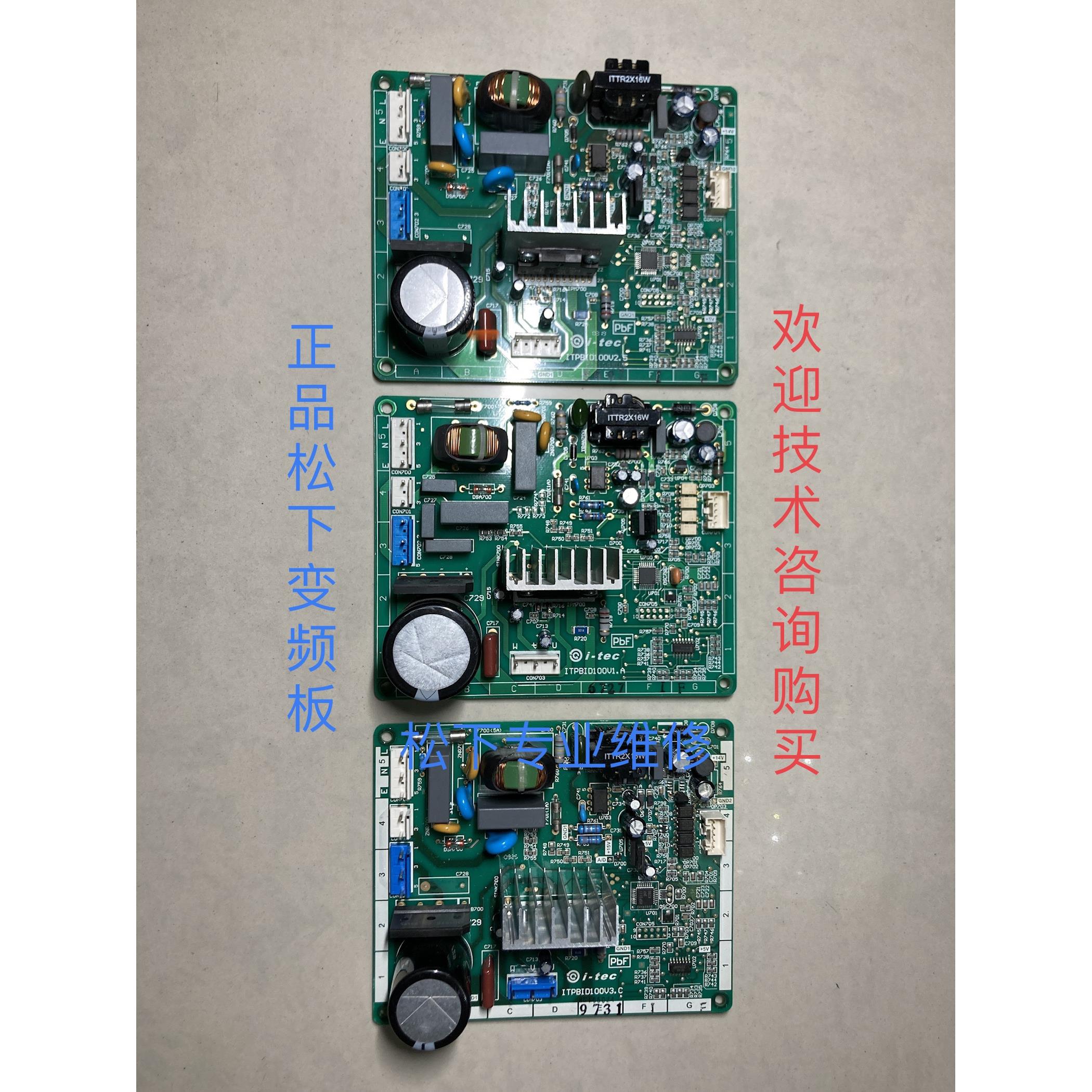 冰箱NR-25VP1 C28VX1 25VG1变频板 ITPBID100V1.A/2.5/2.6 3.c