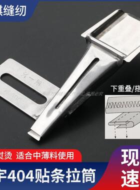 大宇404拉筒双针车耳仔筒烫带筒扒条筒耳仔拉筒贴条缝纫机DAYU404