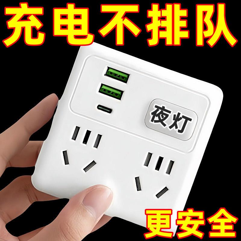 多功能家用USB插板宿舍学生宿舍夜灯转换器接线板插座多功能多孔
