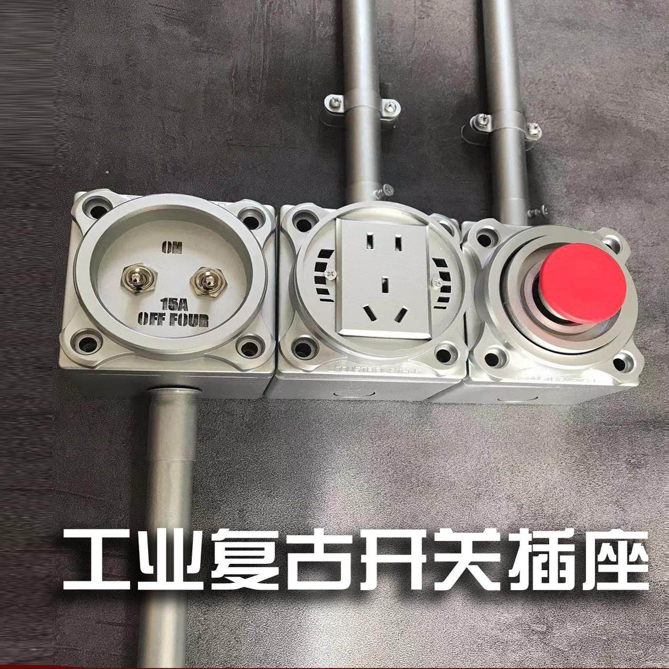 复古工业风民宿家用墙壁86型旋转急停金属拨动仿古插座开关