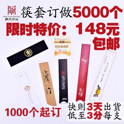 定做筷子套定制筷套餐饮酒店火锅一次性筷子套定做定制创意设计