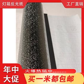 灯箱反光膜led广告天花软膜喷绘内槽反光纸贴纸均匀散光反光锡纸