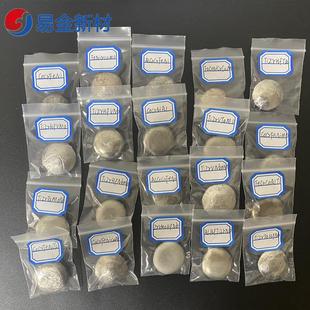 易金新材料 100克高熵合金熔炼定制 真空非自耗电弧熔炼 纽扣锭5