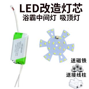 吸顶灯灯板 浴霸中间圆灯照明led灯灯泡灯条灯管替换灯片贴片配件