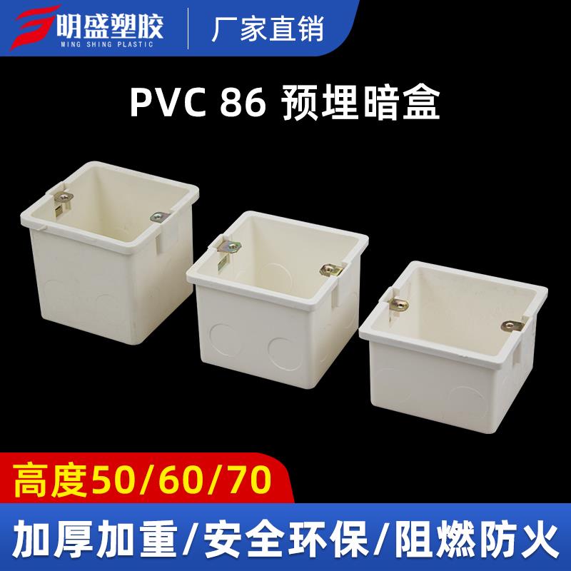 86型 开关插座面板底座 冲孔厚通用86底盒PVC电线50/60/70 高暗盒
