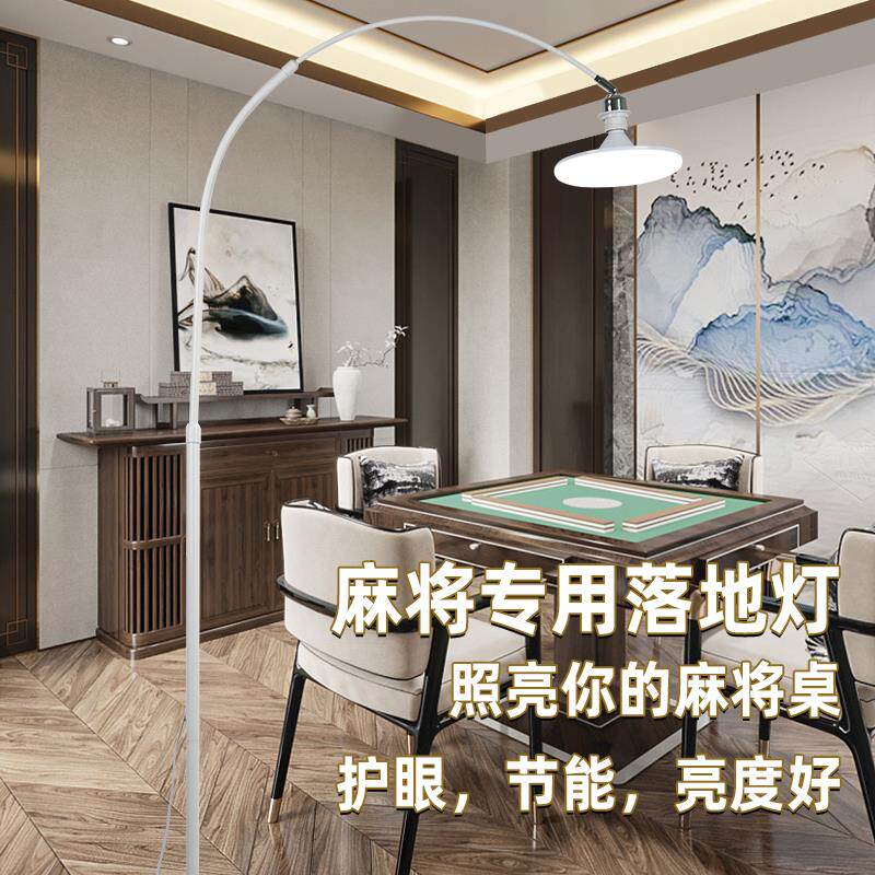 打麻将专用落地灯家用棋牌室麻将馆照明麻雀钓鱼灯书房灯麻将桌机