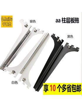 特厚aa柱层板托黑色白色带螺丝玻璃左右托木板托展柜货架支撑托臂