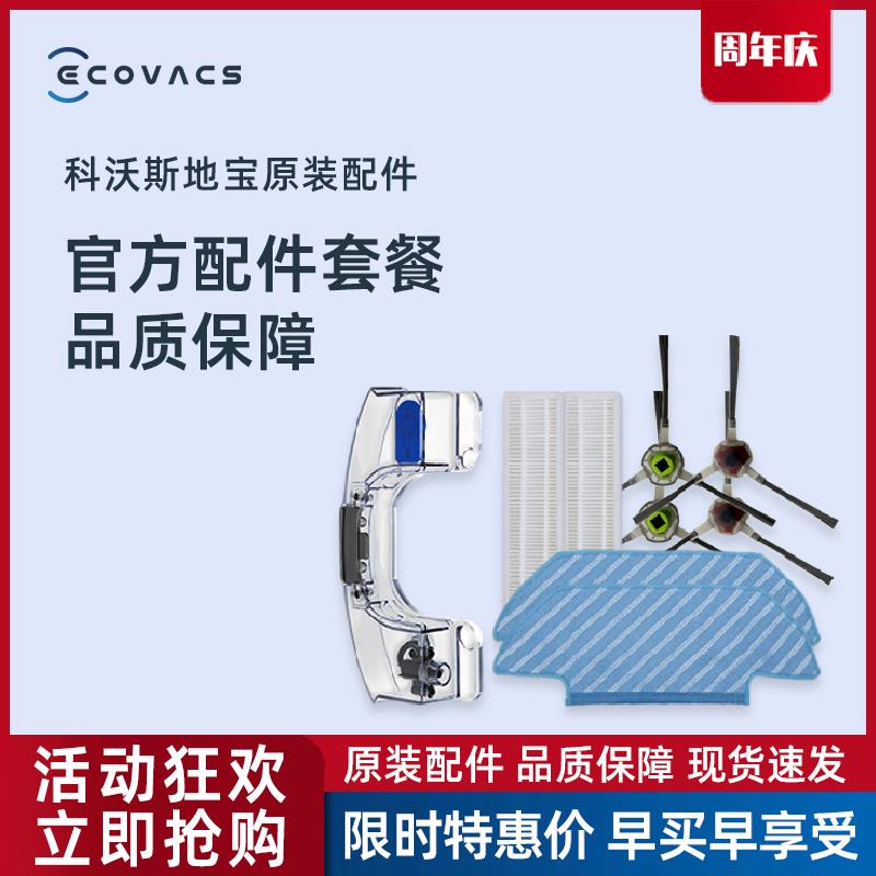 科沃斯扫地机器人配件DK35/DK39/DK45U3原装边刷尘盒海帕水箱抹布