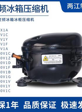 美芝变频冰箱冰柜压缩机DZ100V1A DZ75V1D DZ120V1V V1Y V1B机头