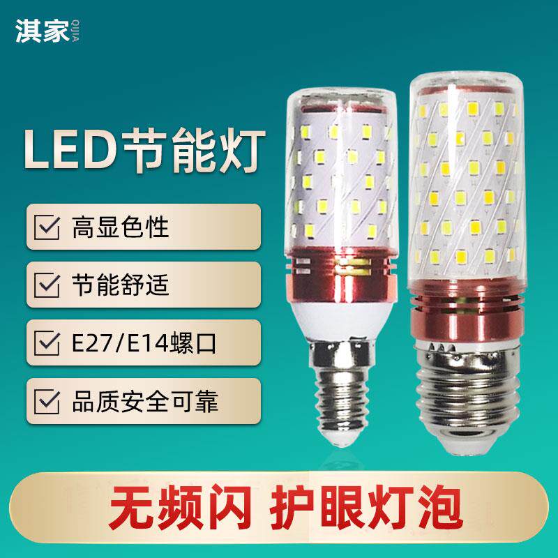 led灯泡螺丝扣节能leb台灯乚ed照明ied螺旋罗口三变色小头细口le