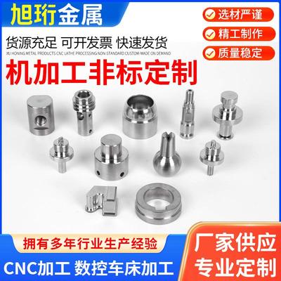 304不锈钢CNC数控车床加工五金机械零件精密配件定做非标金属定制