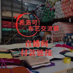 直播间付款链接工厂剩余布头匹布绒布毛圈卫衣称斤布料做衣服面料