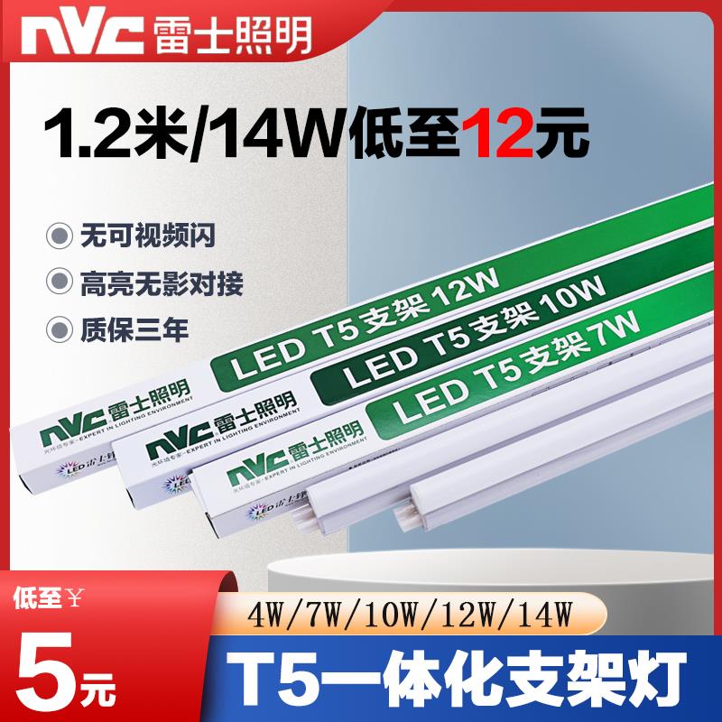 雷士T5LED灯管一体化T5LED灯架柜台T514W1.2米暖白光灯带灯箱灯管