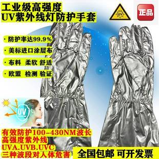 駿達JD102UV燈實驗室防輻射紫外線防護服UV防護手套