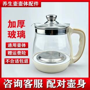 810A 820A玻璃壶体壶身 通用小浣熊养生壶单壶配件H1