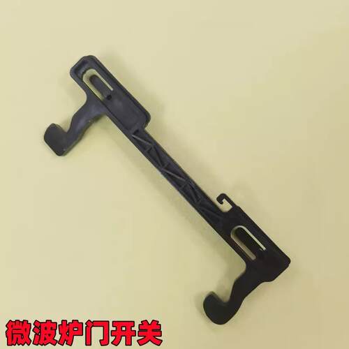微波炉配件门开关 P70F23P-G5(SO) HC-83303FB门钩挂钩门撑杆弹簧