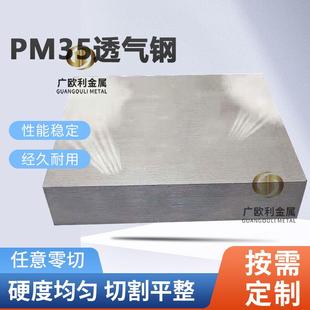 排气栓排气塞疏气钢多孔材料新东排气钢 塑胶注塑模具PM35透气钢