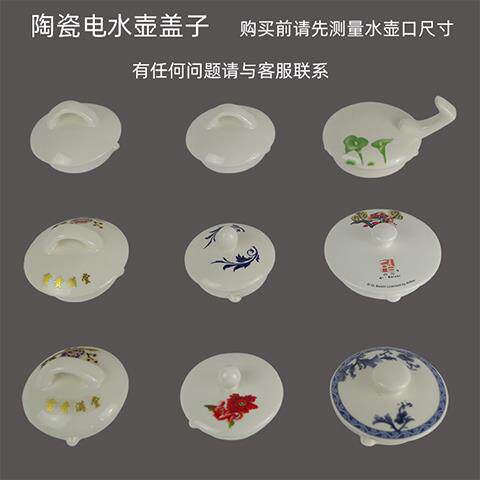 格顿陶瓷壶盖子配件电水壶盖换新电茶壶盖摔破更换陶瓷壶盖