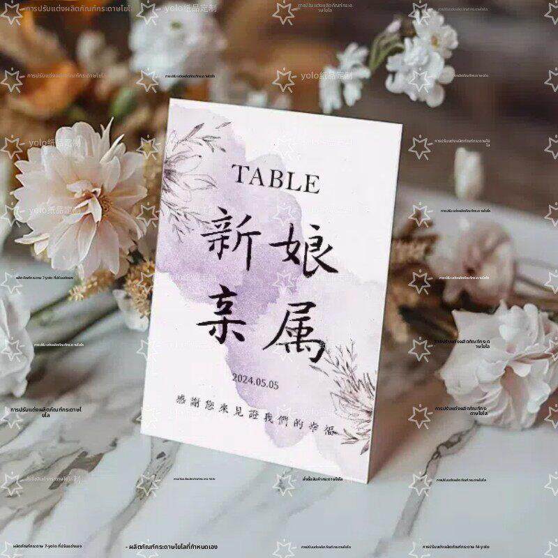 定制紫色中式水墨风桌卡席位卡婚礼签到台卡座位牌订婚宴商务团建