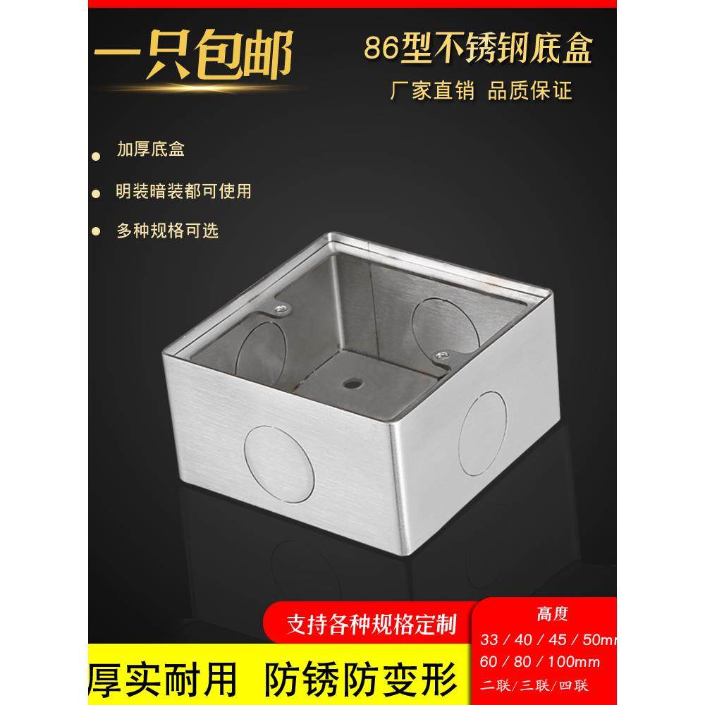 86型不锈钢接线盒明暗装通用墙壁开关底座底接线盒不锈钢地插底盒