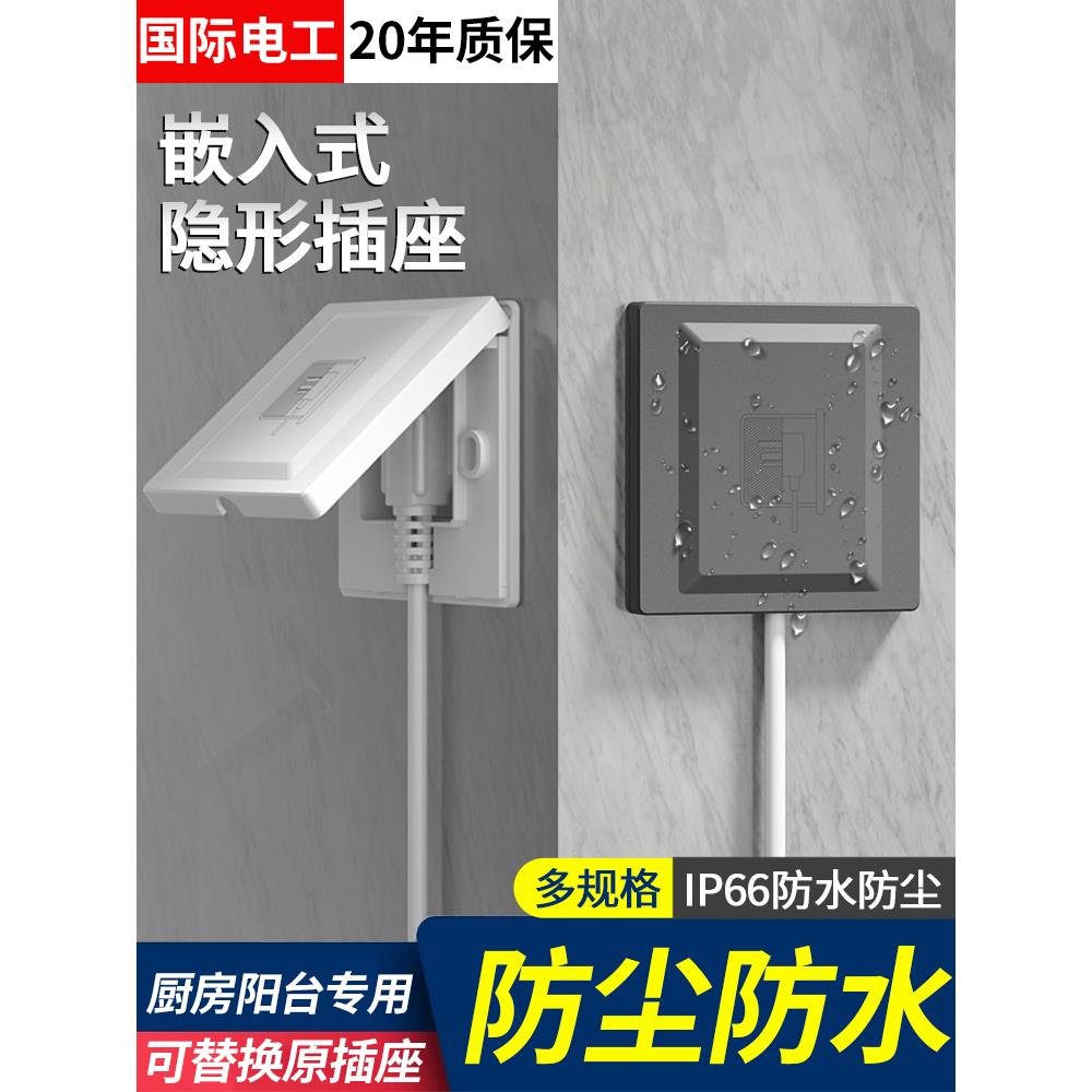 86型隐藏式插座嵌入式内嵌式冰箱热水器凹型隐形插座防水五孔16A