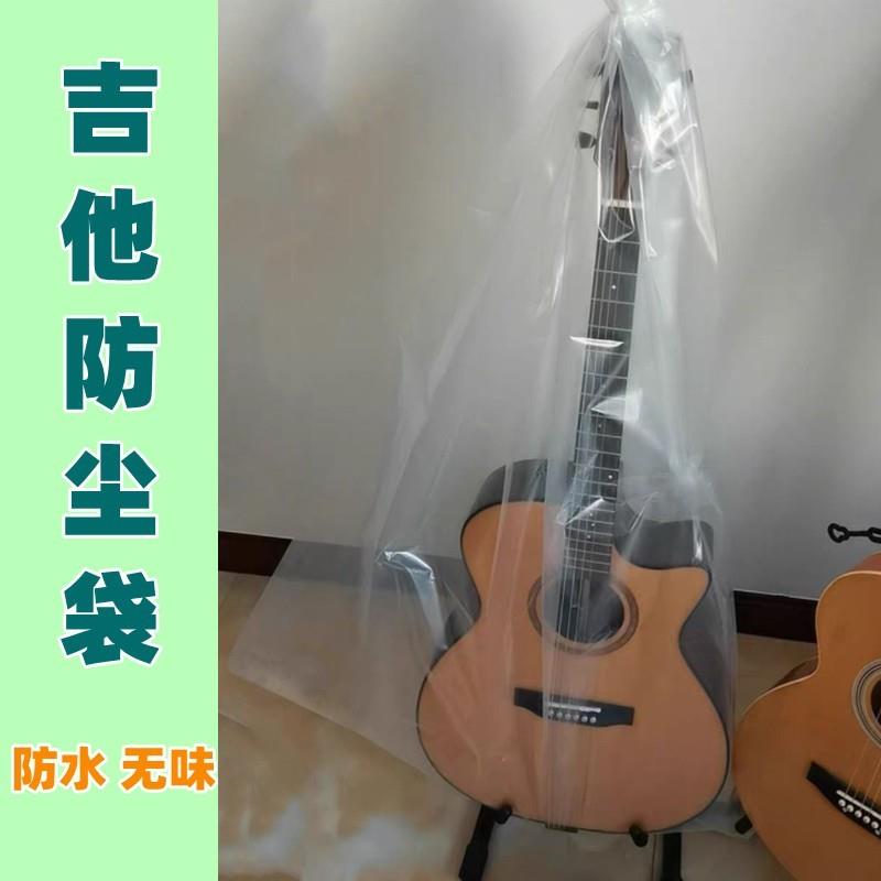 电吉他防尘罩防水罩透明塑料袋吉它加厚收纳保护套遮灰防雨防潮袋