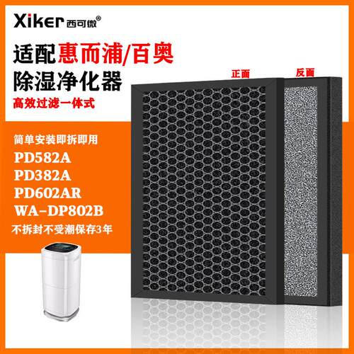 适配Whirlpool/惠而浦除湿机过滤网WA-DP802B百奥PD602AR净化滤芯