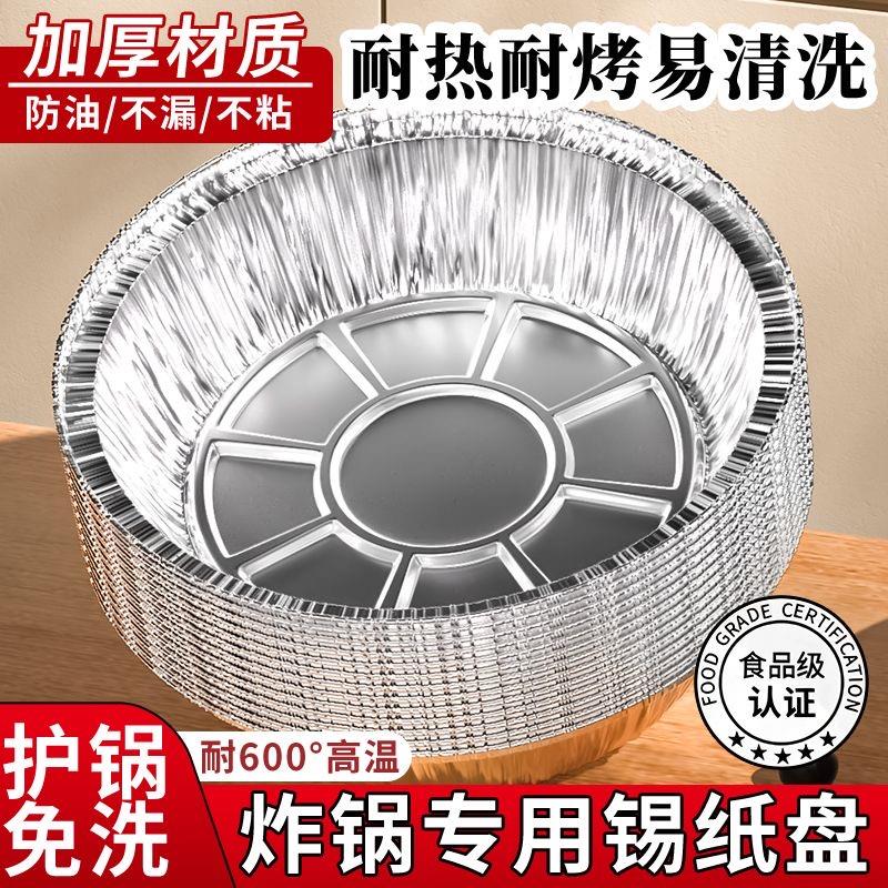 空气炸锅专用锡纸盘食品级锡纸盘烤盘圆形家用烤箱铝箔盒吸油纸盘