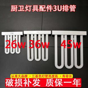 45w排管灯3U排管26w36w9w21w25w型嵌入式方形三基色荧光厨卫灯泡