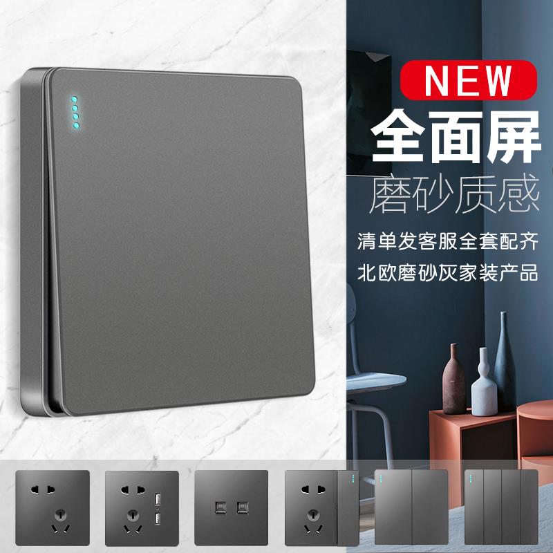 北欧银灰色开关插座家用86型暗装一开带五孔插座墙壁电源开关面板