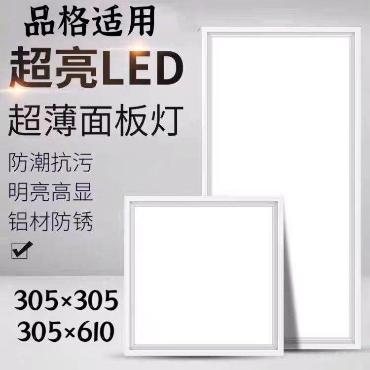 铝扣板集成吊顶品格适用led灯305x305x610厨房卫生间平板灯嵌入式