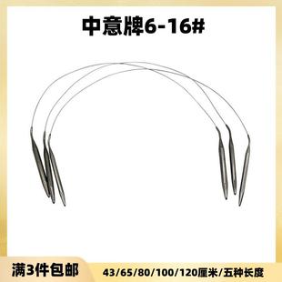 中意牌环形棒针打毛衣针不锈钢循环针毛衣编织工具全套毛线环形针