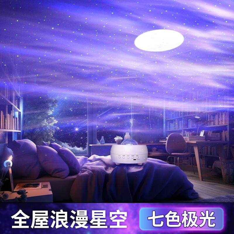 520礼物星空灯蓝牙音箱投影灯北极光浪漫卧室送女朋友插电氛围灯