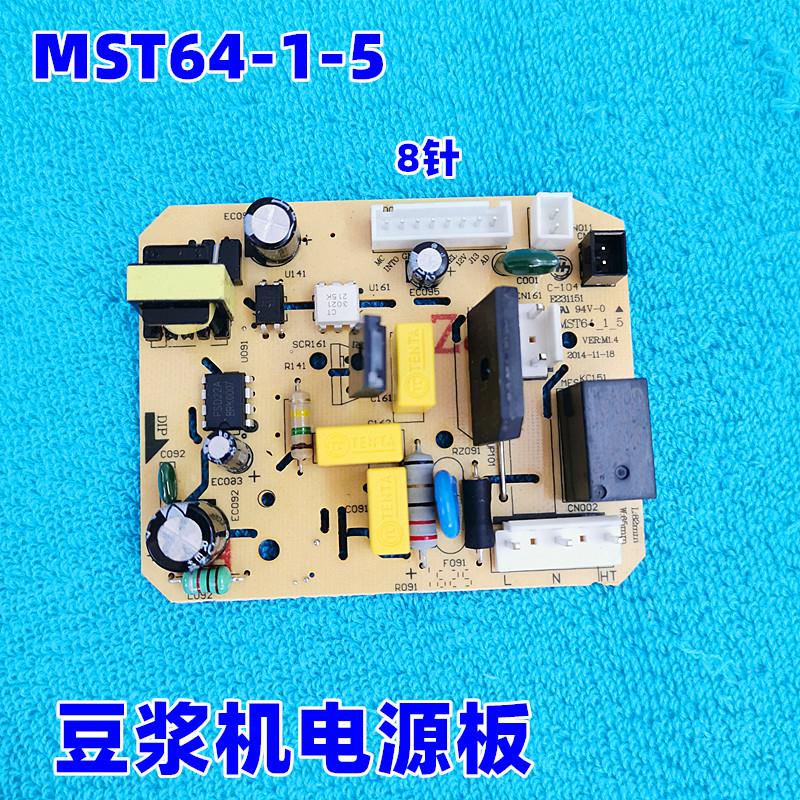 适用豆浆机配件电源板DJ12B-DEX1 DEX3 DEF3主板线路板电路板包邮