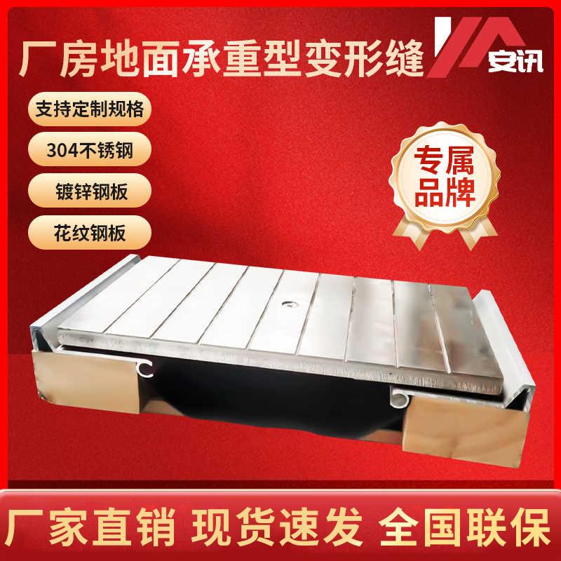 不锈钢地面变形缝铝合金屋面变形缝外墙变形缝伸缩缝内墙变形缝