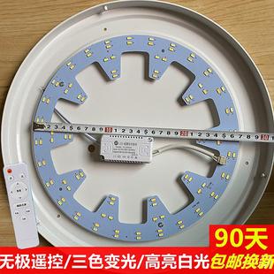 吸顶灯led灯芯圆形三色变光灯片风扇灯光源替换灯板遥控灯盘24W