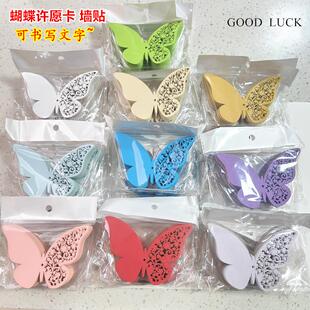 3d立体仿真蝴蝶墙贴许愿留言卡片房间班级教室心愿文化墙装饰布置