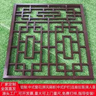 铝合金窗花格栅防盗窗无缝焊接烤漆仿古防盗网飘窗定制厂家 新中式